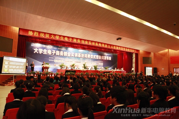 大学生电子商务创业实训基地揭牌仪式暨新闻发