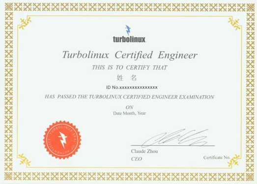 Turbolinux认证证书样本