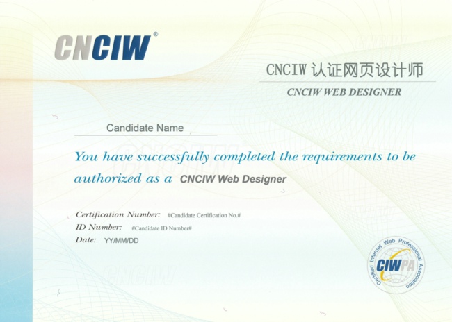 CIW认证网页设计师