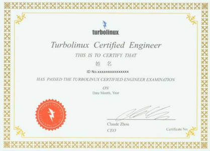 Turbolinux考试认证