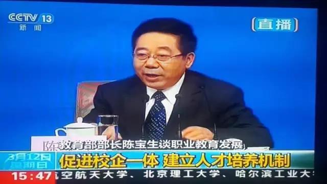 教育部长陈宝生：对职业教育要高看一眼，厚爱一分