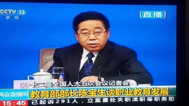 教育部长陈宝生：对职业教育要高看一眼，厚爱一分