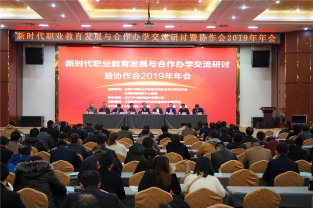 新华教育集团受邀参加全国职业教育发展与合作办学交流研讨会