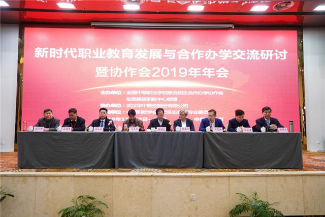 新华教育集团受邀参加全国职业教育发展与合作办学交流研讨会