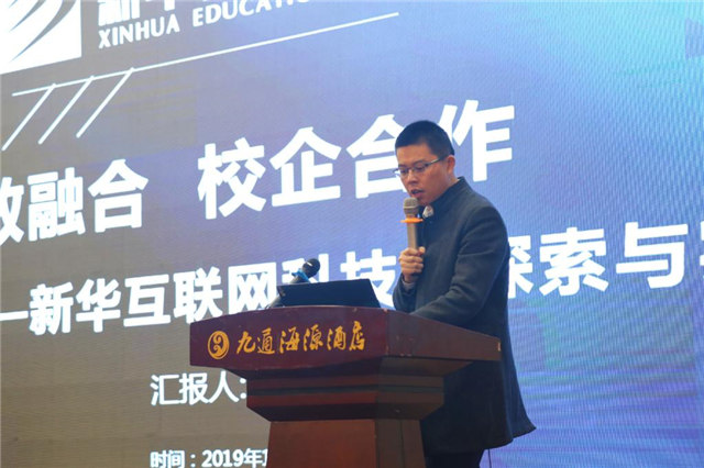 新华教育集团受邀参加全国职业教育发展与合作办学交流研讨会