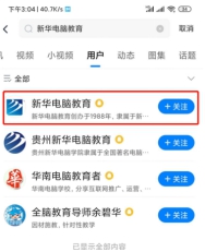 新华电脑教育正式入驻腾讯内容开放平台