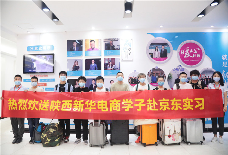 新华订单班学生赴京东618实习：实地体验电商魅力