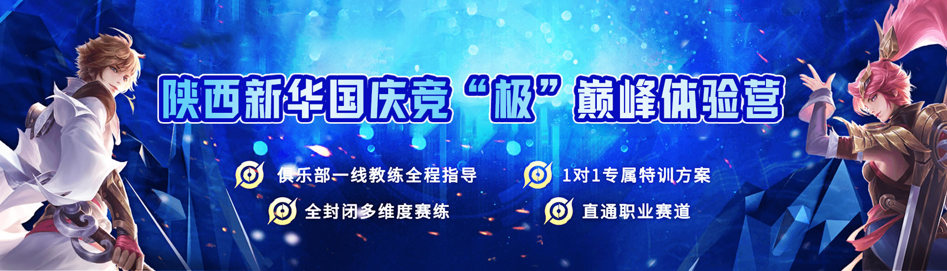 国庆电竞体验营