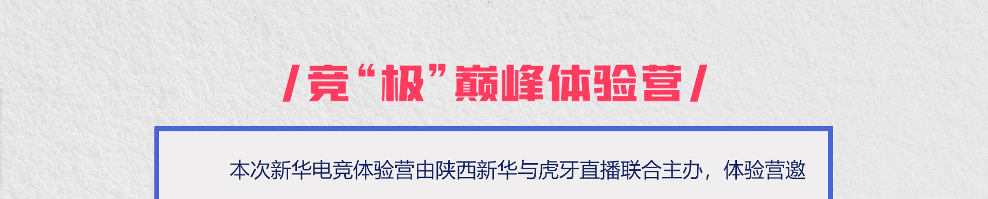国庆电竞体验营