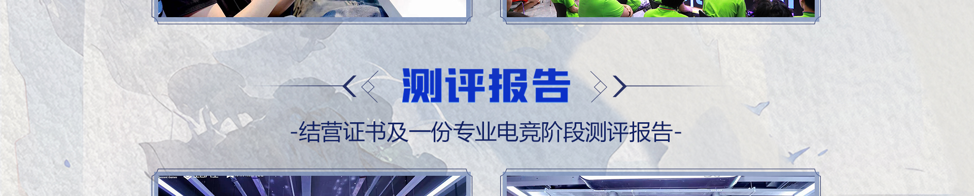国庆电竞体验营