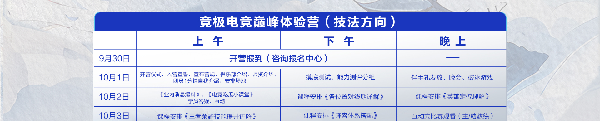 国庆电竞体验营