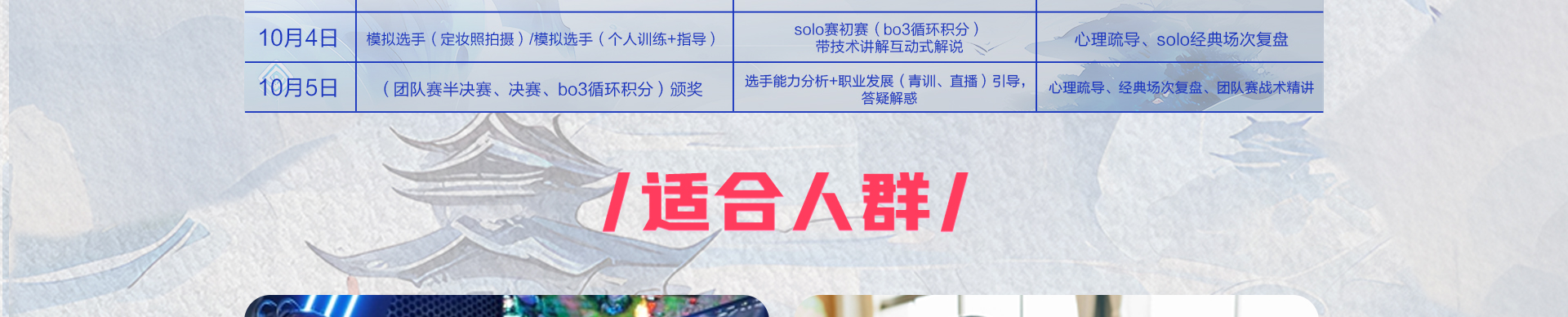国庆电竞体验营