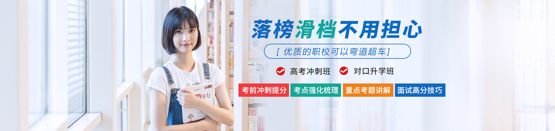 西安新华电脑学校高职单招冲刺班