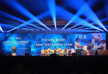 嘉宾们热烈讨论关于“互联网+”背景下的创新创业人才培养
