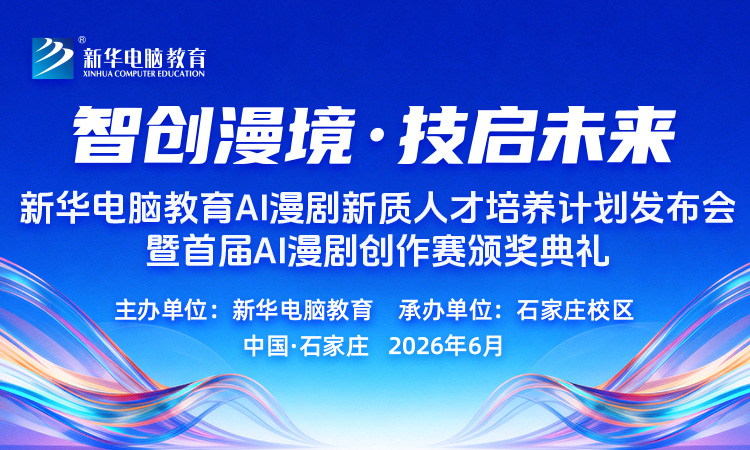 AI漫剧发布会