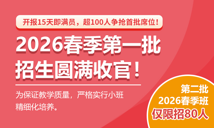 2026春季招生进行中