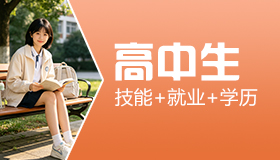 高中生学IT