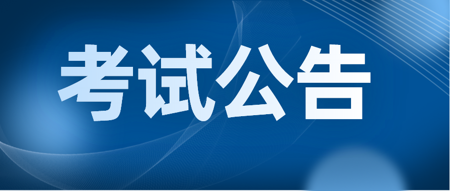 陕西省教育考试院陕西省招生委员会办公室关于做好2024年陕西省普通高校招生考试  报名工作的通知【转】