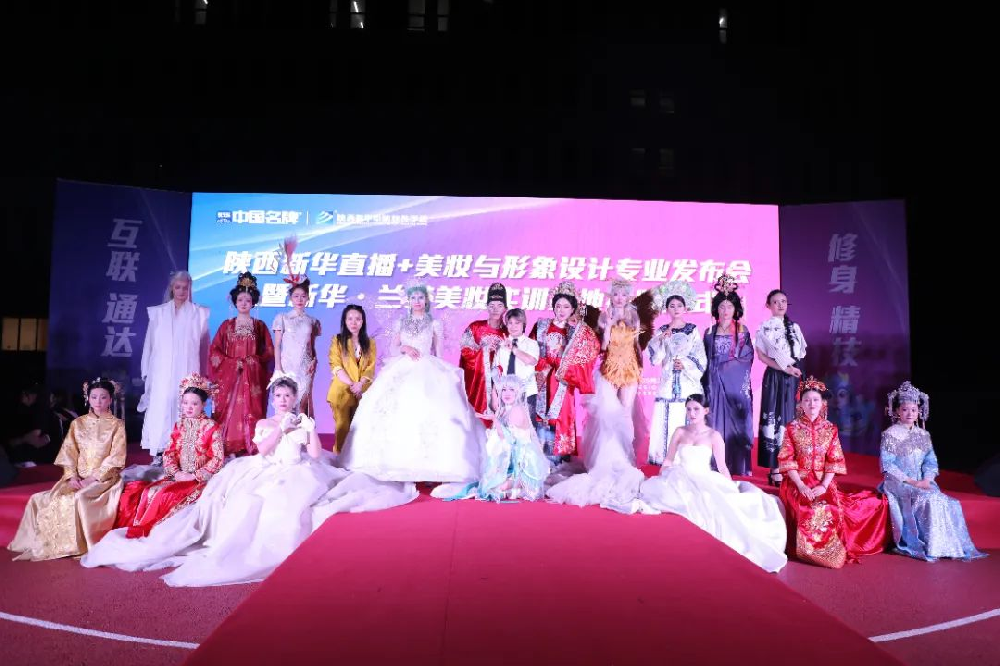 陕西新华引领直播+美妆潮流，携手企业共创行业新篇章