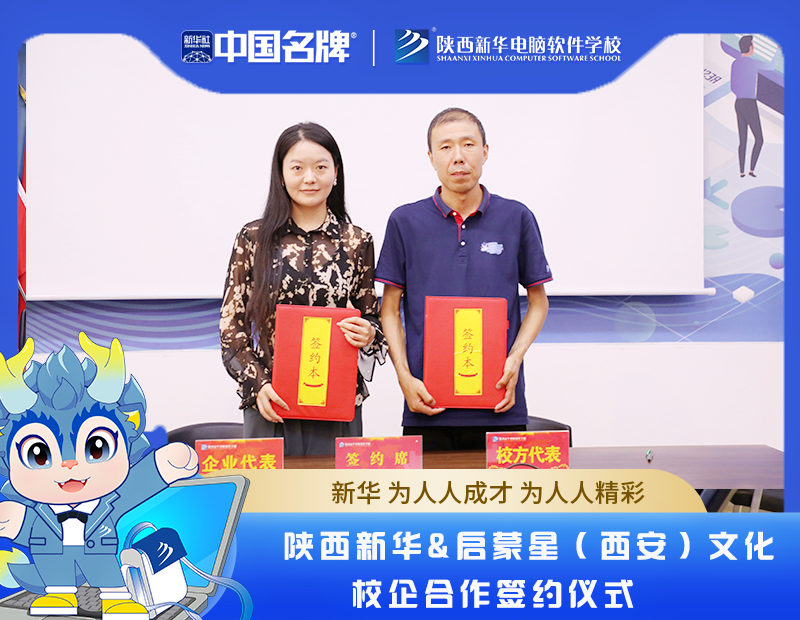 陕西新华校企共建：深度项目合作开启短视频、直播、电商新篇章