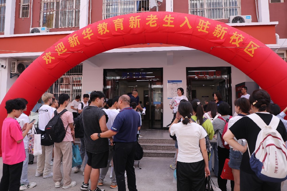 热烈祝贺陕西新华全体师生入驻新校区