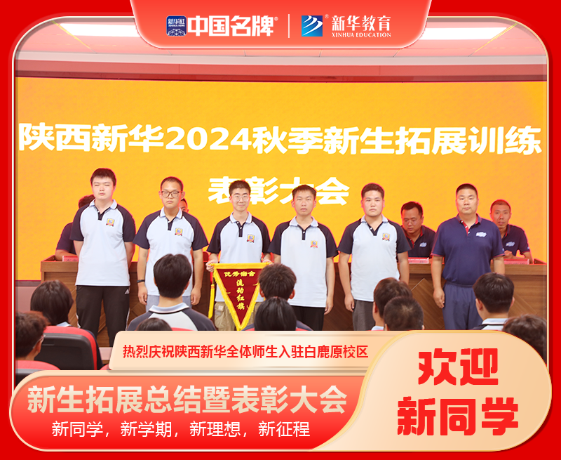 2024年秋季新生拓展总结暨表彰大会圆满落幕