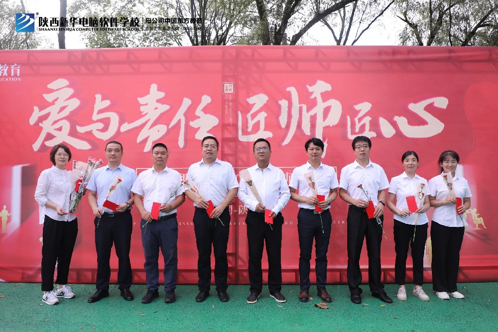 我校举办“爱与责任 匠师匠心”教师节庆祝活动