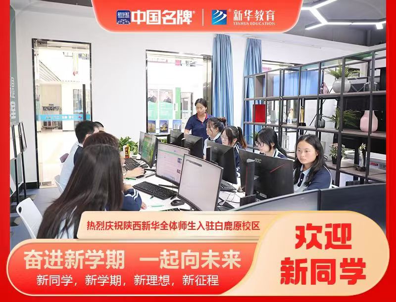 我校师生入驻白鹿原校区，开学第一课启航新征程