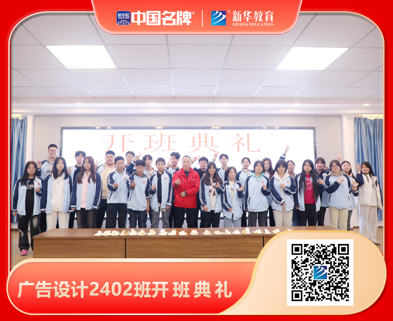 陕西新华电脑学校2024年秋季新生开班典礼圆满举行