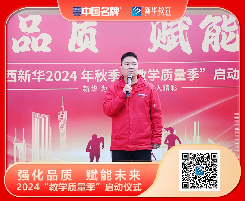 强化品质 赋能未来 — 陕西新华电脑学校2024“教学质量季”启动仪式圆满结束