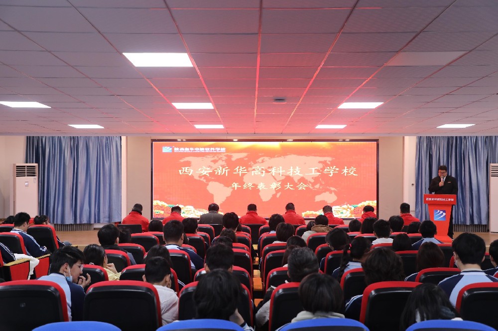 陕西新华电脑学校2024年度学生表彰大会：荣耀绽放，筑梦前行