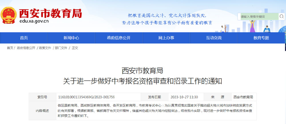 2025年西安中考报名条件