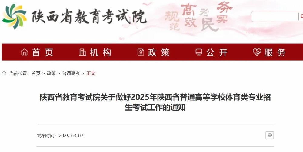 3月15日报名！陕西发布通知