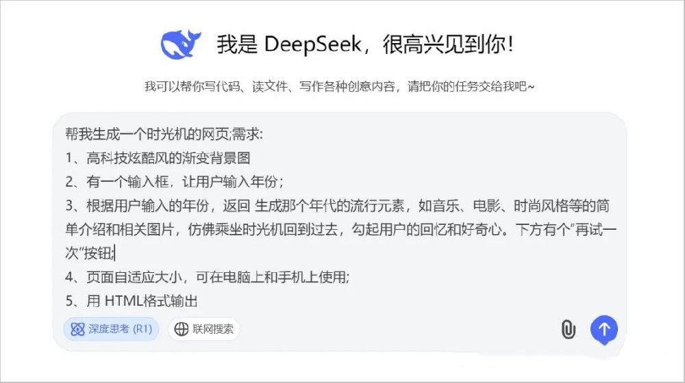利用DeepSeek生成Html代码，轻松制作网页