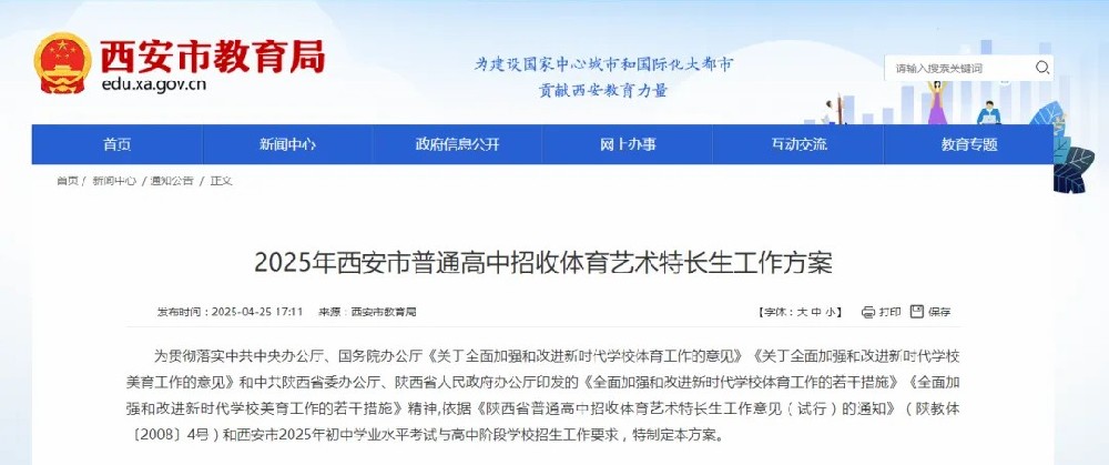 2025西安中考特长生招生政策公布！