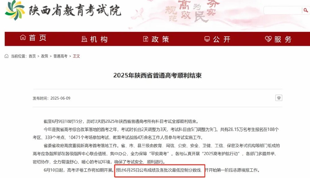陕西预计6月25日公布高考成绩及各批次最低控制分数线