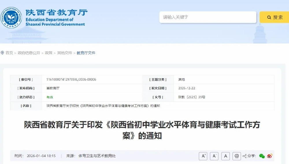 2026年陕西中考体育政策公布！