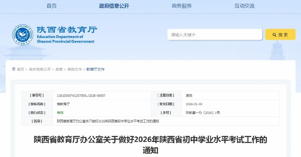 2026年陕西中考时间公布！