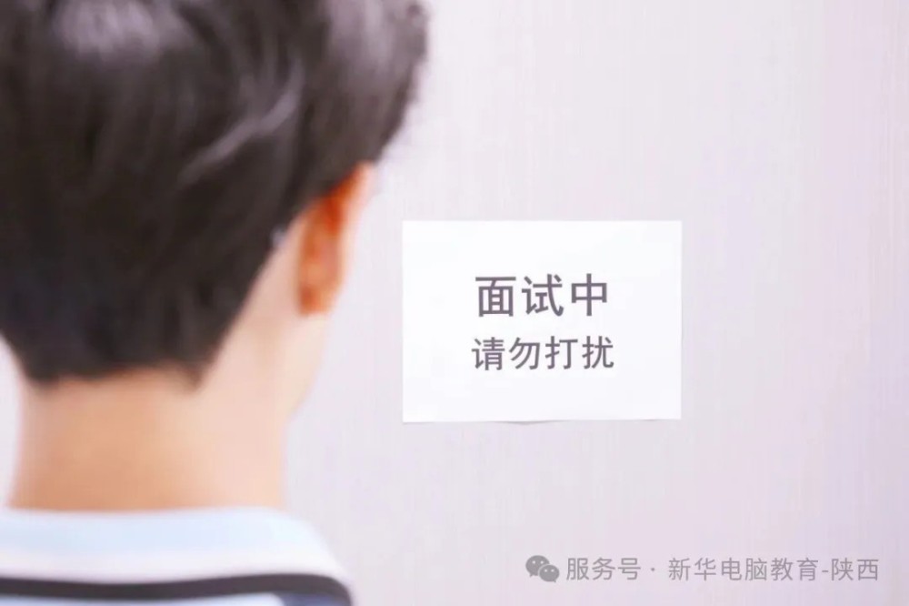 第一次！陕西新华毕业学子迎来“AI面试”