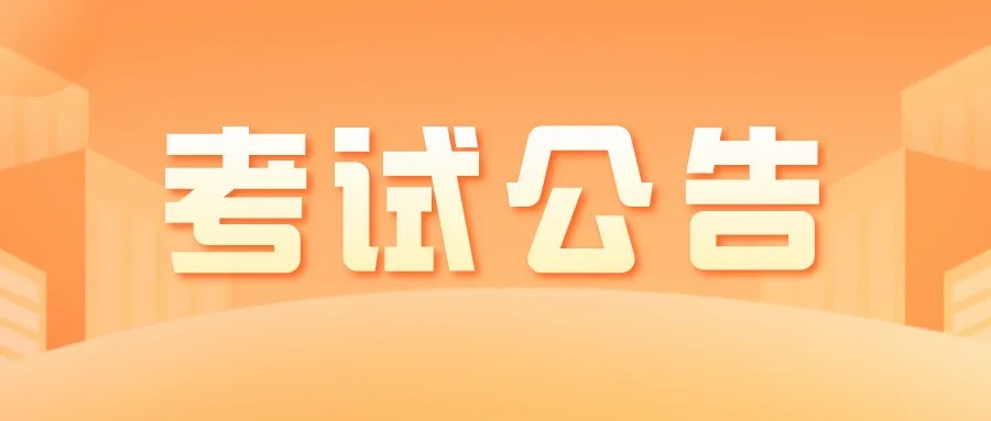 2026年陕西省成人高校招生全国统一考试公告