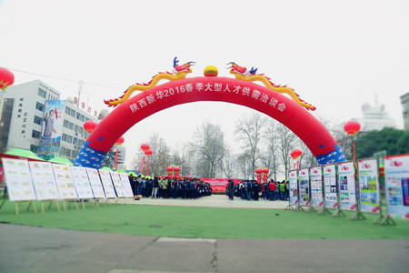 春季招聘会