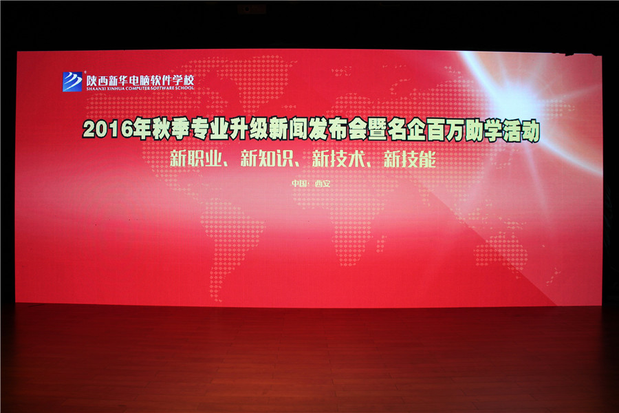 2016秋季专业升新闻发布会