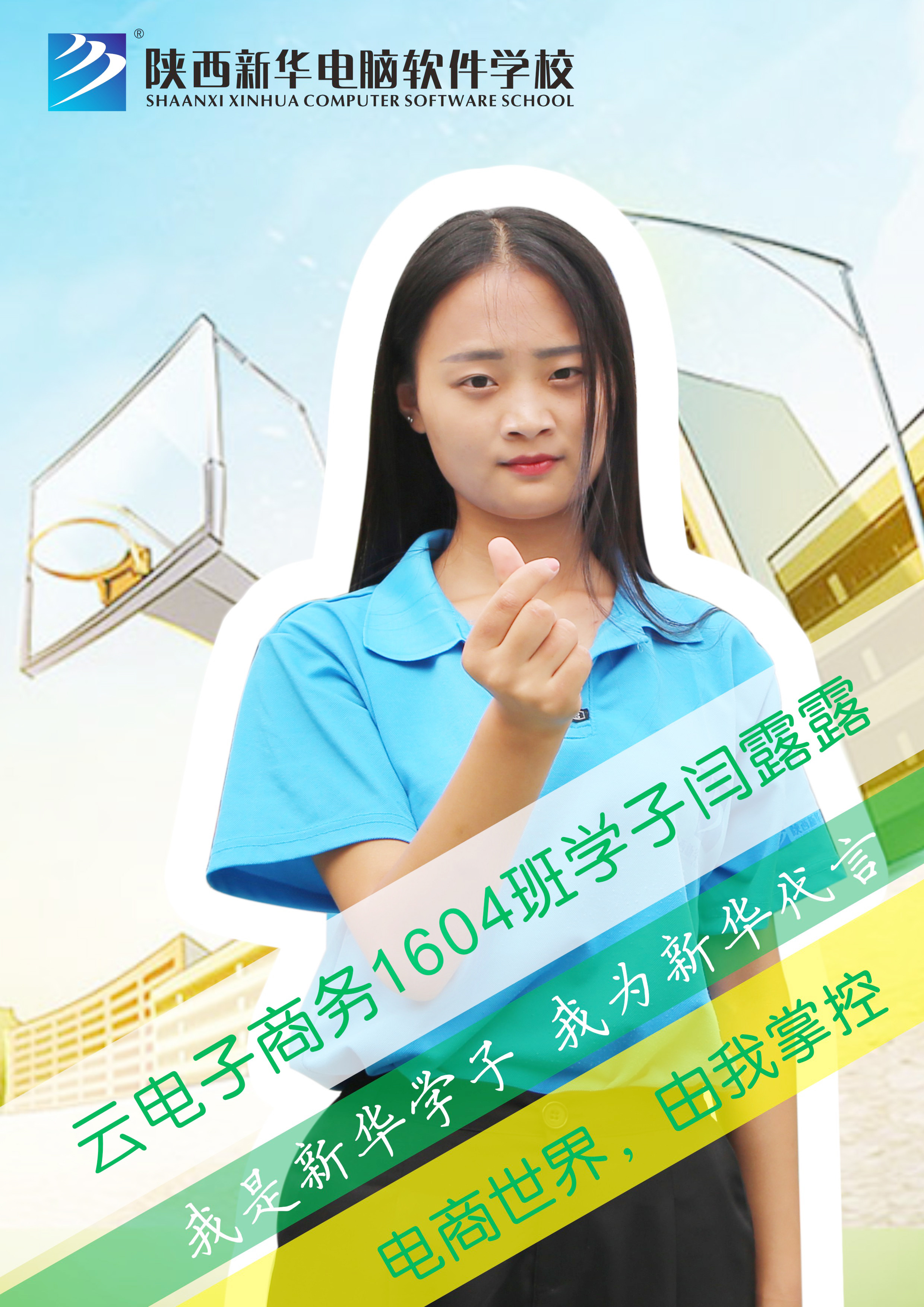我为新华代言