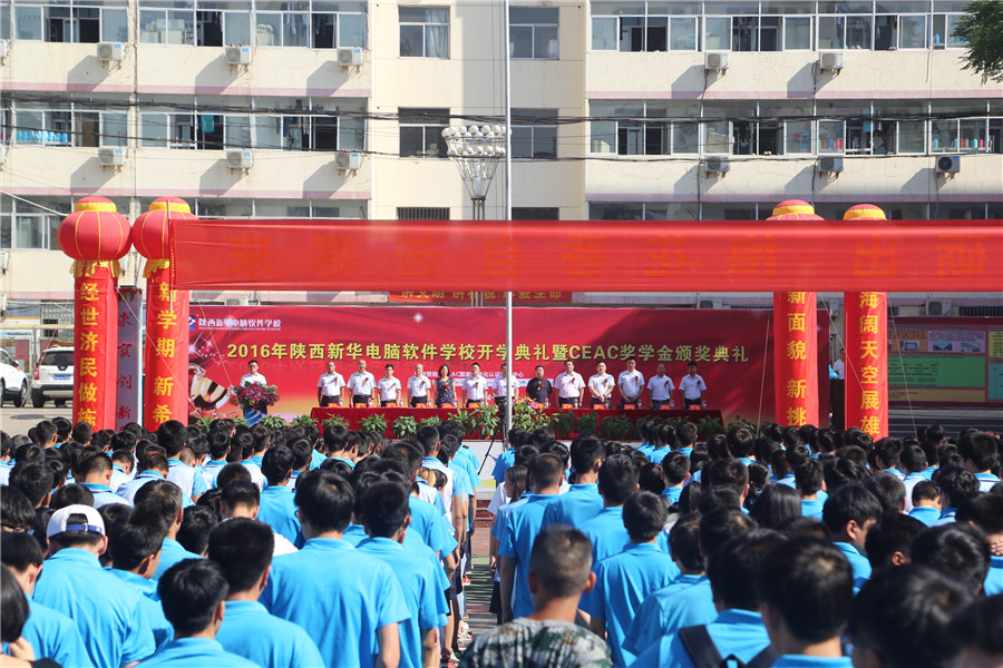 2016开学典礼暨CEAC颁奖典礼