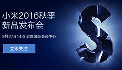小米5s明天发布 双镜头 还有指纹黑科技