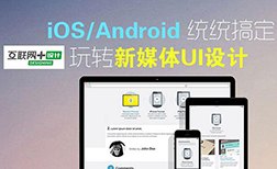 技术+高薪，热门UI设计行业发展前景揭秘