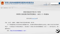 双11新规：平台若不处理商家违法 高将被罚款10万元