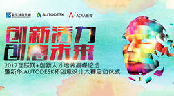 创新活力，创意未来—2017互联网+创新人才培养高峰论坛即将开启