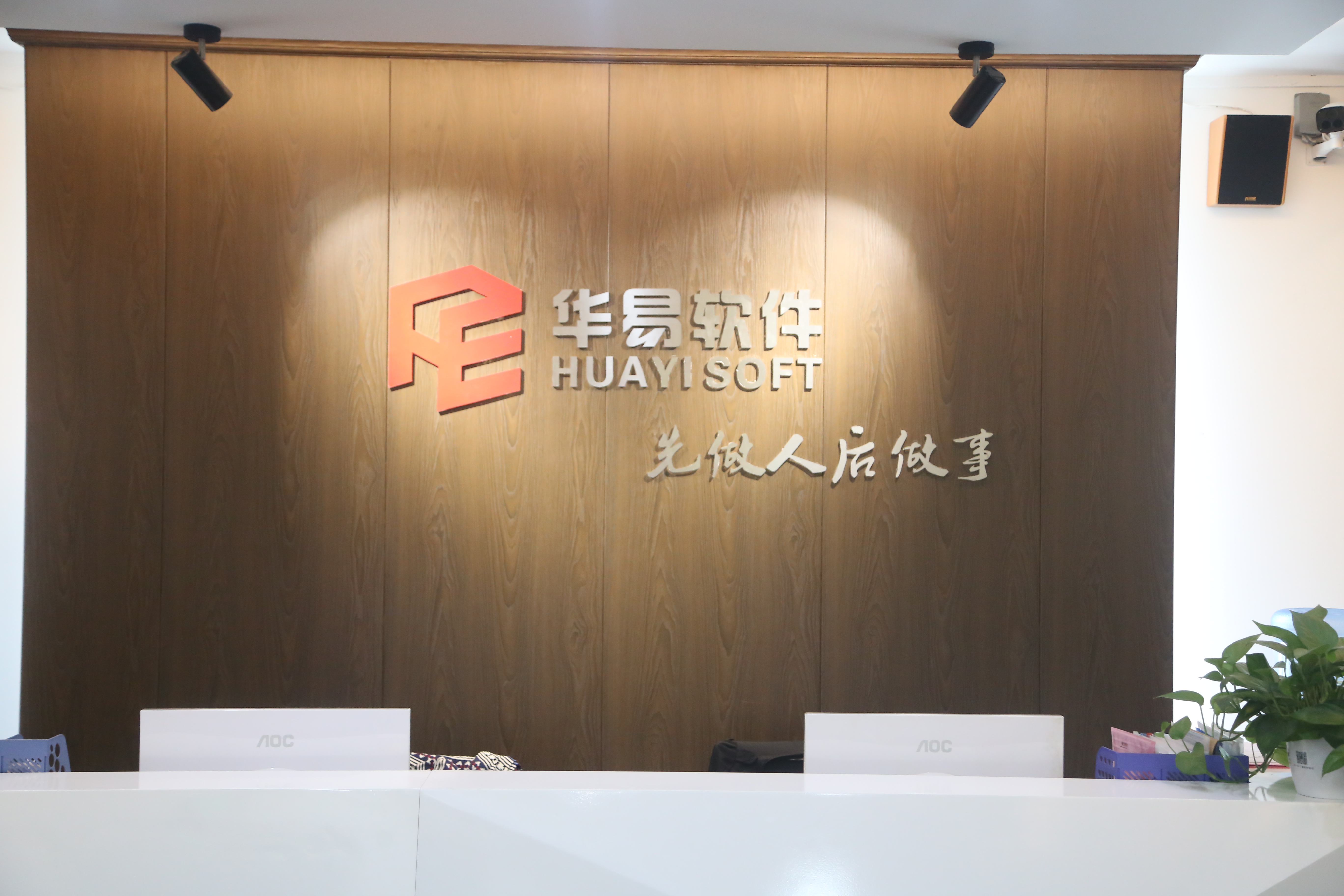 西安华易软件科技有限公司