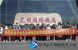 新华学子升值培养分四步，自信走好职场每一步！